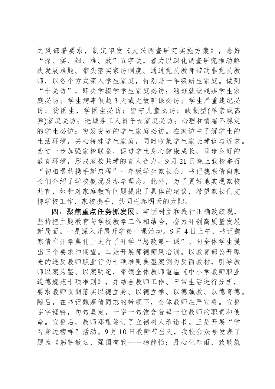 学校主题教育开展情况汇报.docx,第2页预览