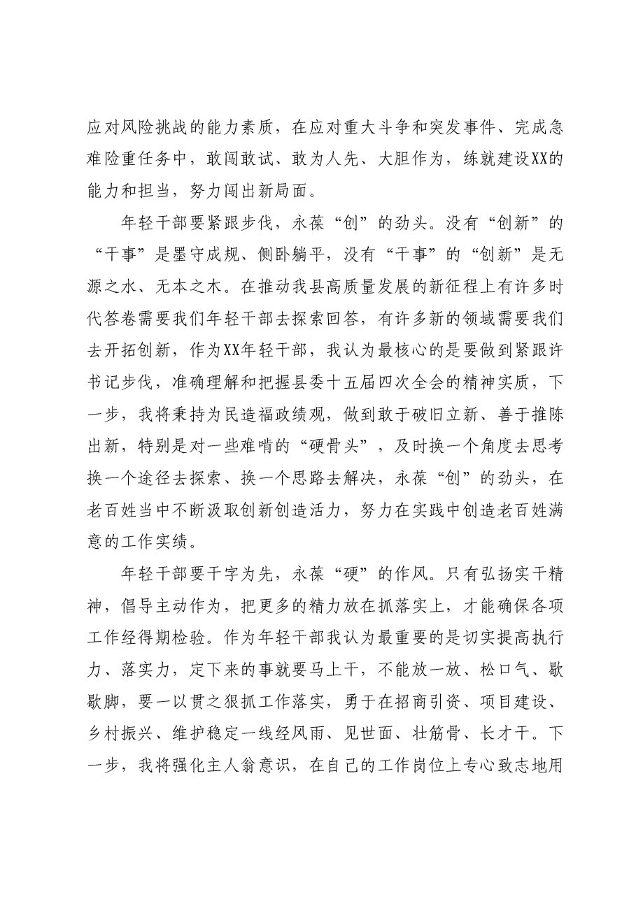 (7篇)XX县年轻干部座谈会发言材料汇编.docx,第2页预览