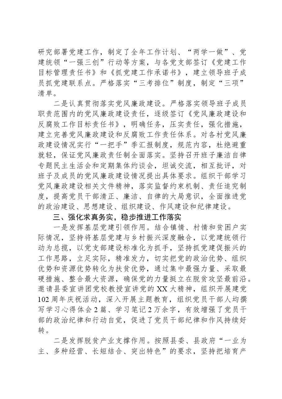 镇党委书记2023年度述职报告.docx,第2页预览