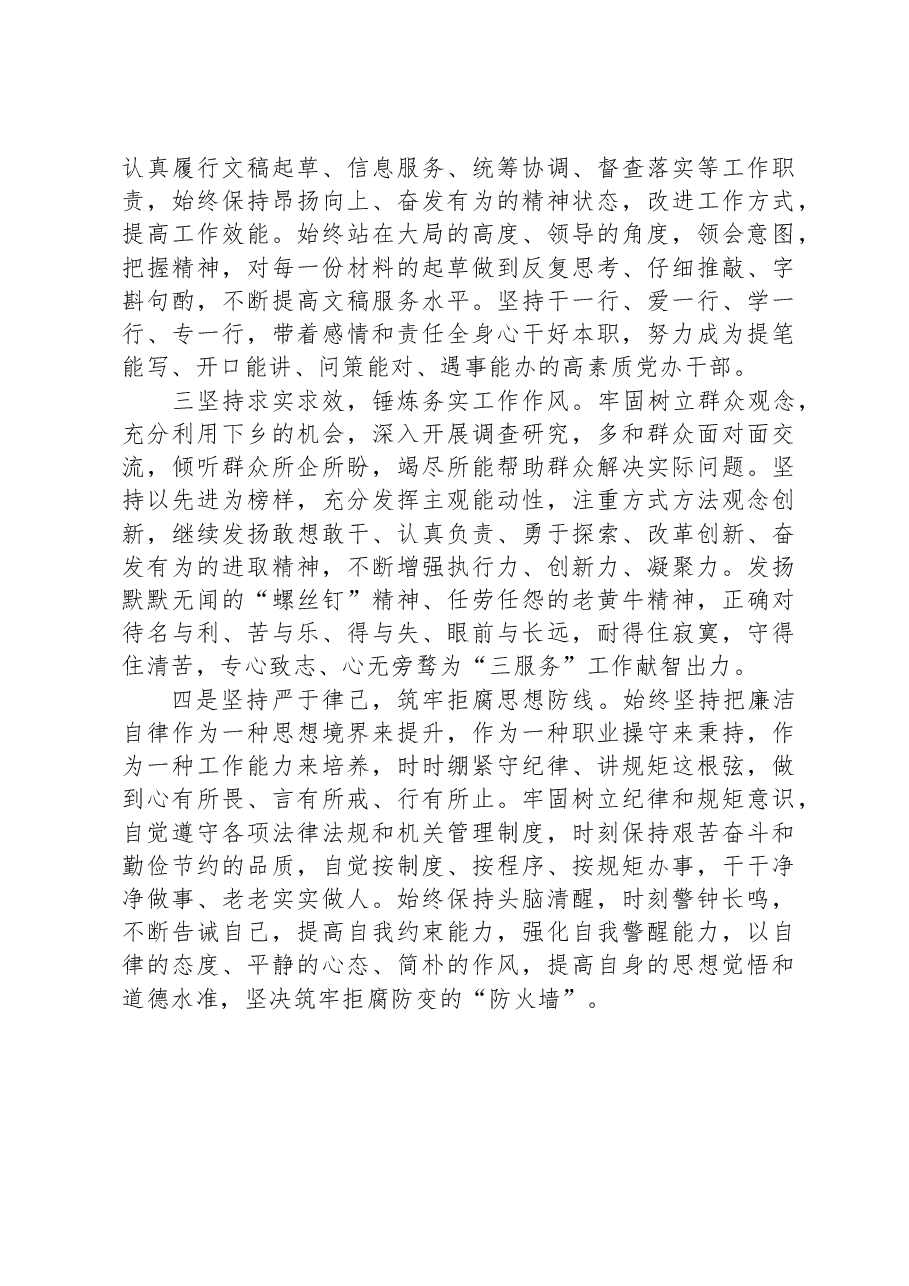 2023年主题教育个人党性分析材料.docx，第4页预览