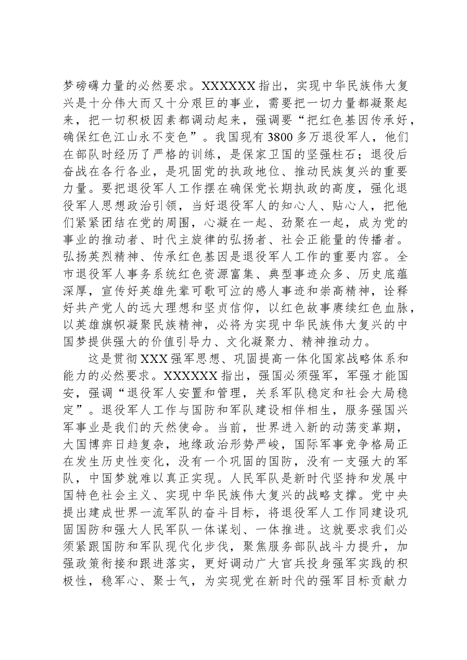 党课:感悟思想伟力,踔厉奋发前行,奋力谱写退役军人工作高质量发展新篇章.docx,第2页预览