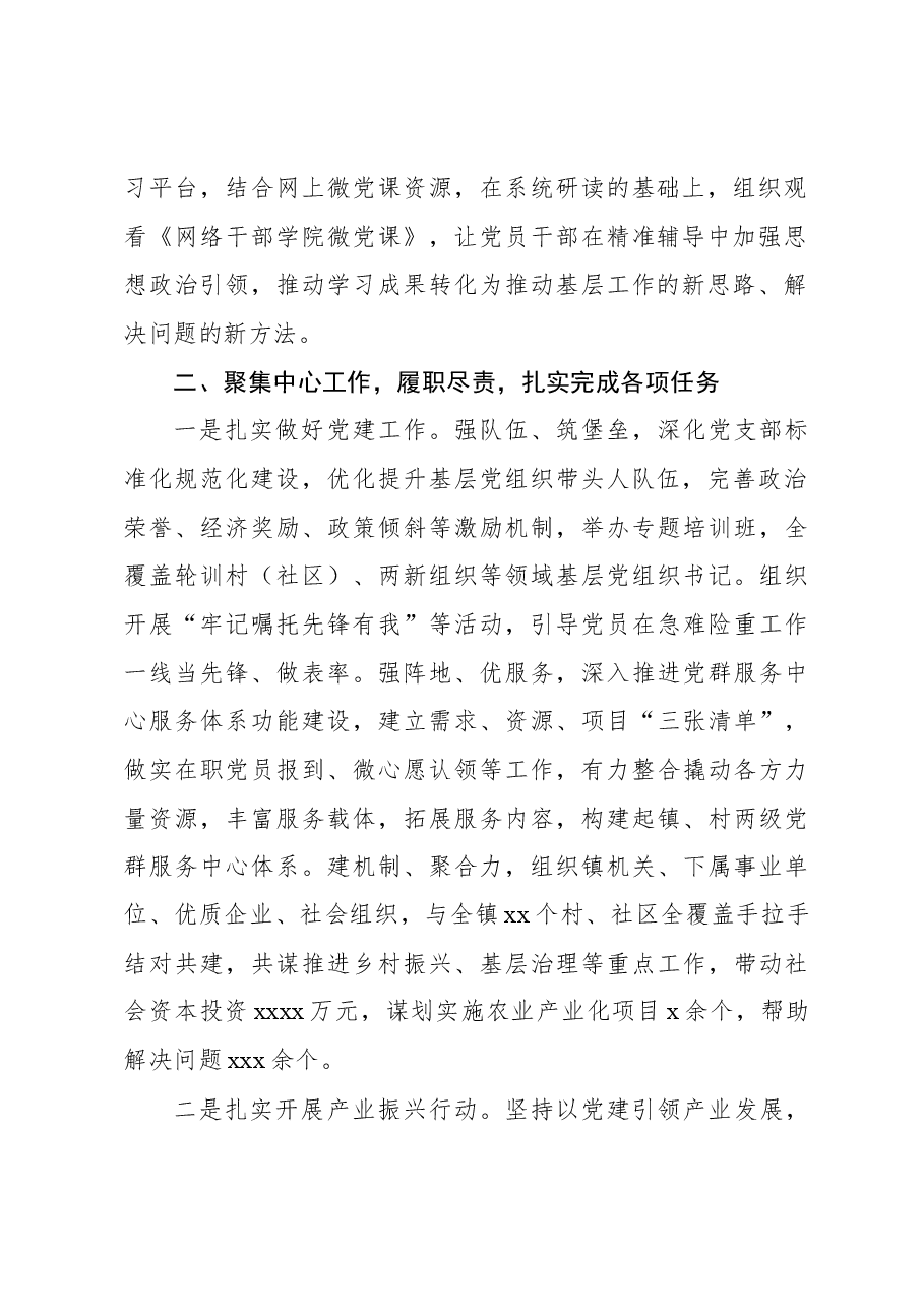 (5篇)2023年述学述职述廉述法报告汇编.docx,第3页预览