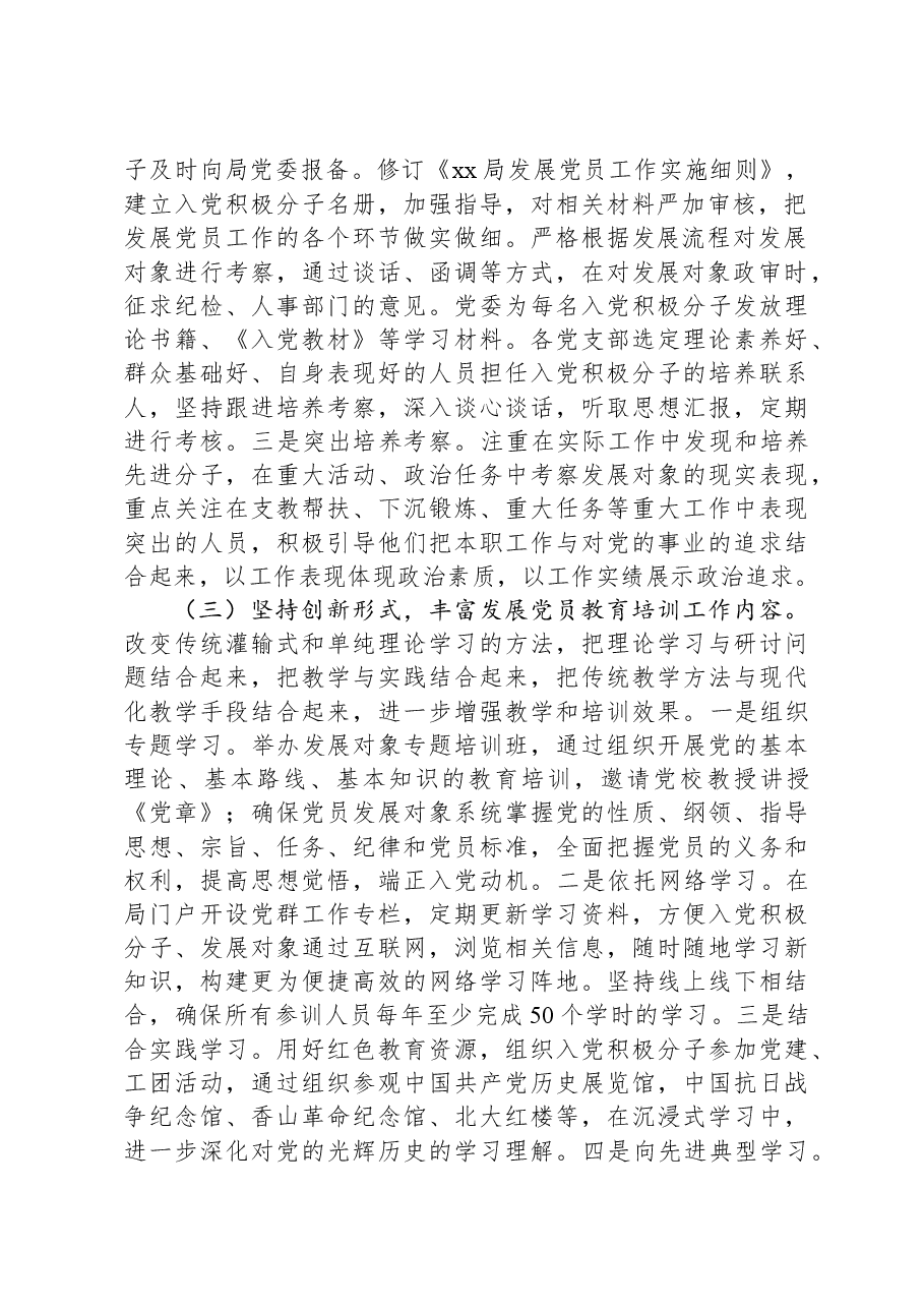 2023年发展党员工作总结.docx,第2页预览