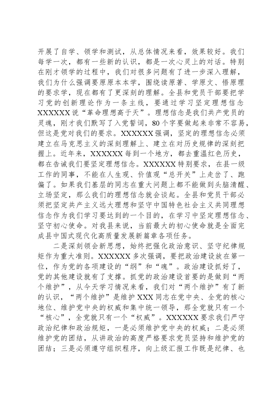 县委书记在县委机关党支部2023年主题教育集中学习研讨会上的讲话.docx,第2页预览