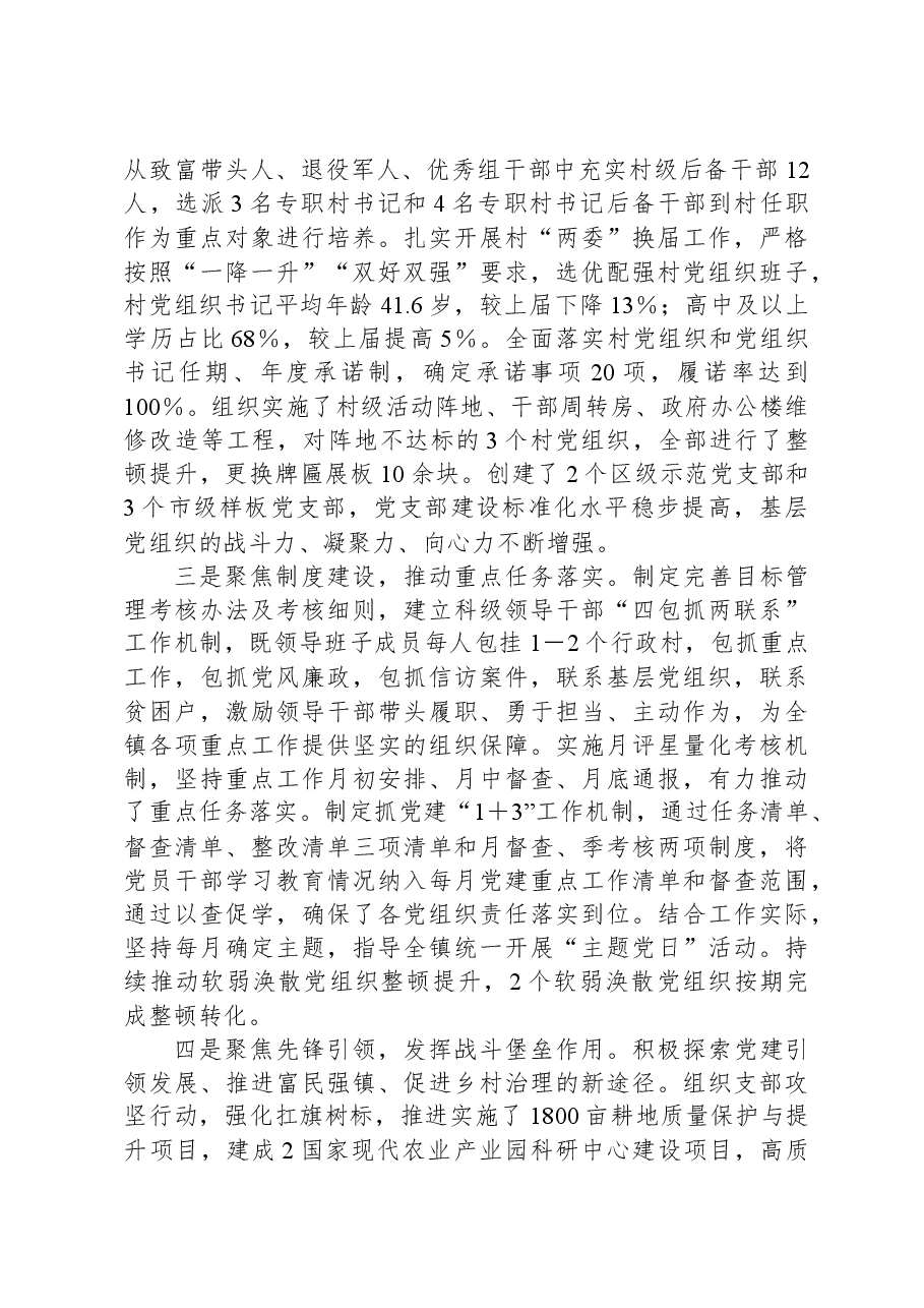 镇委书记2023年抓党建述职报告.docx,第2页预览
