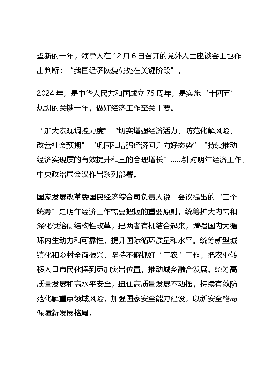 中央经济工作会议宣讲:从中央政治局会议看2024年中国经济工作新动向(配PPT).docx,第2页预览