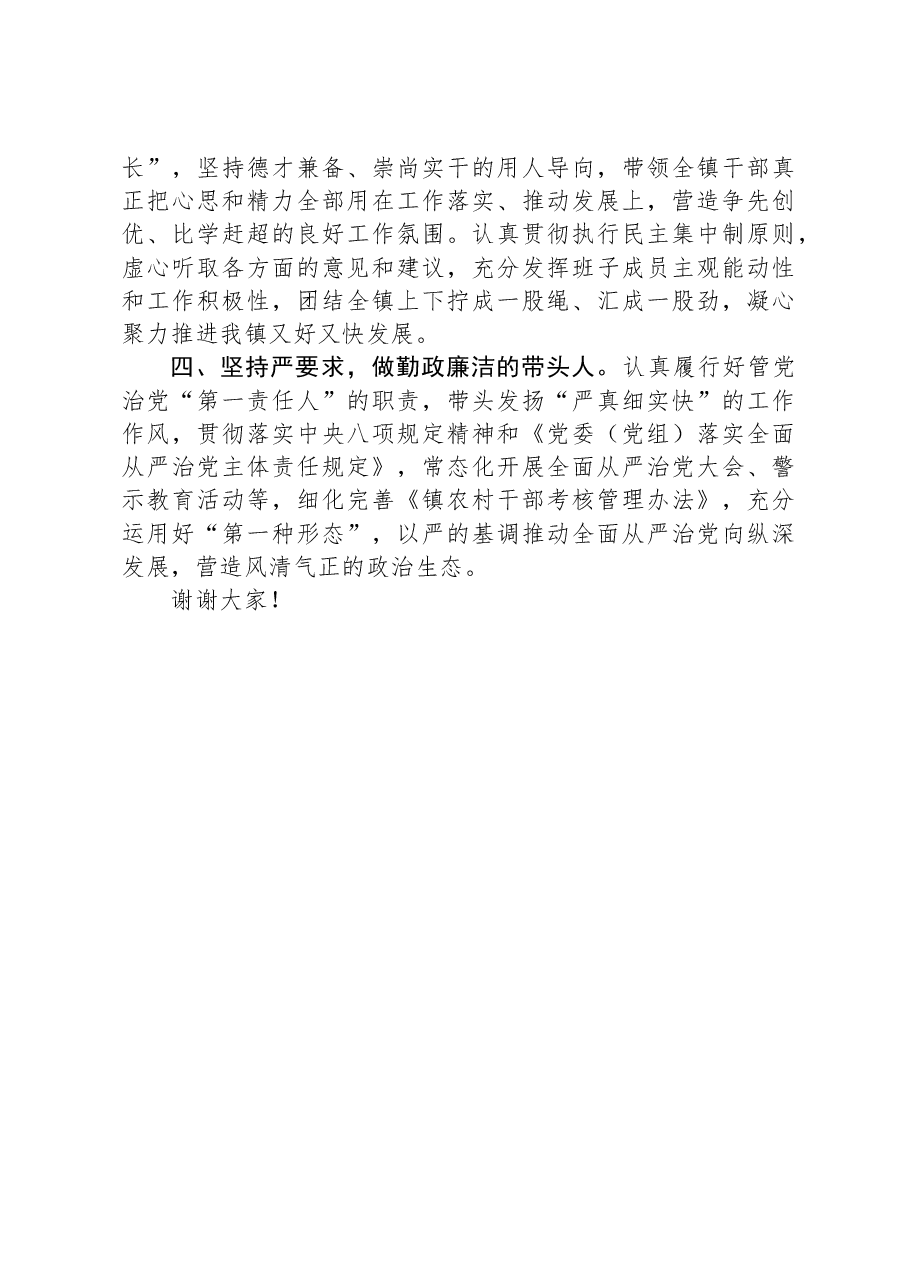 乡镇书记任职表态发言提纲.docx,第2页预览
