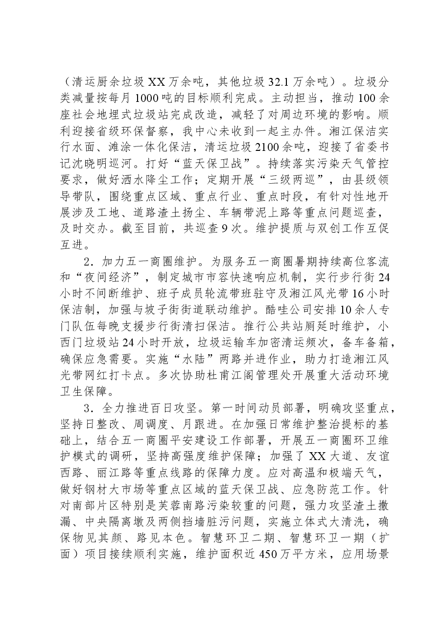 (15篇)2023年工作总结和2024年工作思路汇编.docx,第3页预览