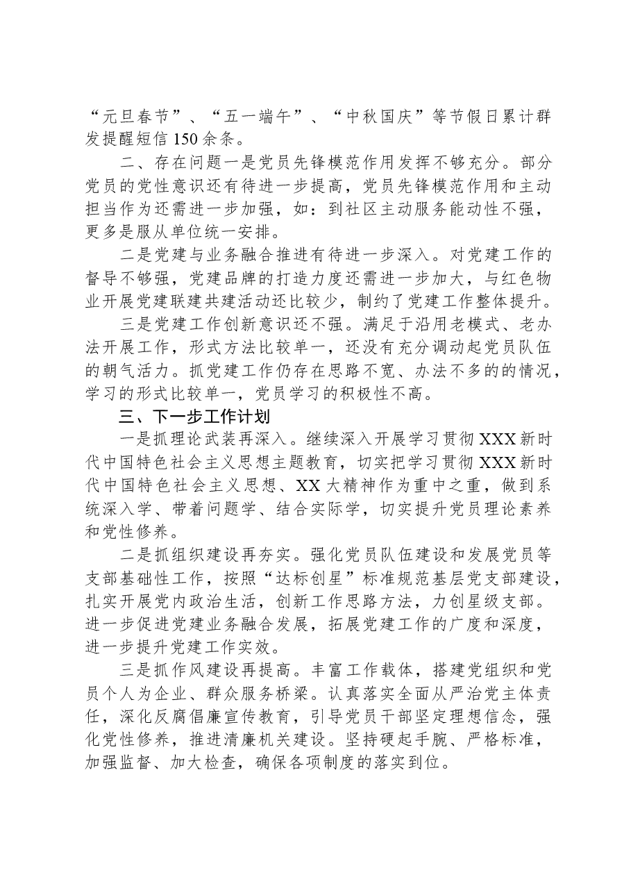2023年县局机关党支部党建工作总结.docx,第4页预览
