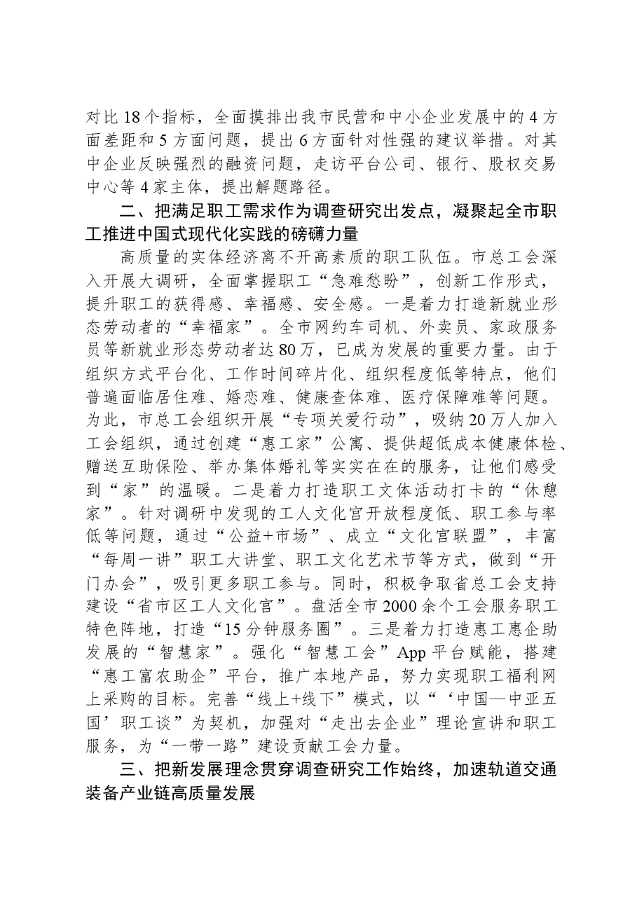 交流发言:以人民为中心,贯彻新发展理念,推动全市经济社会高质量发展.docx,第2页预览