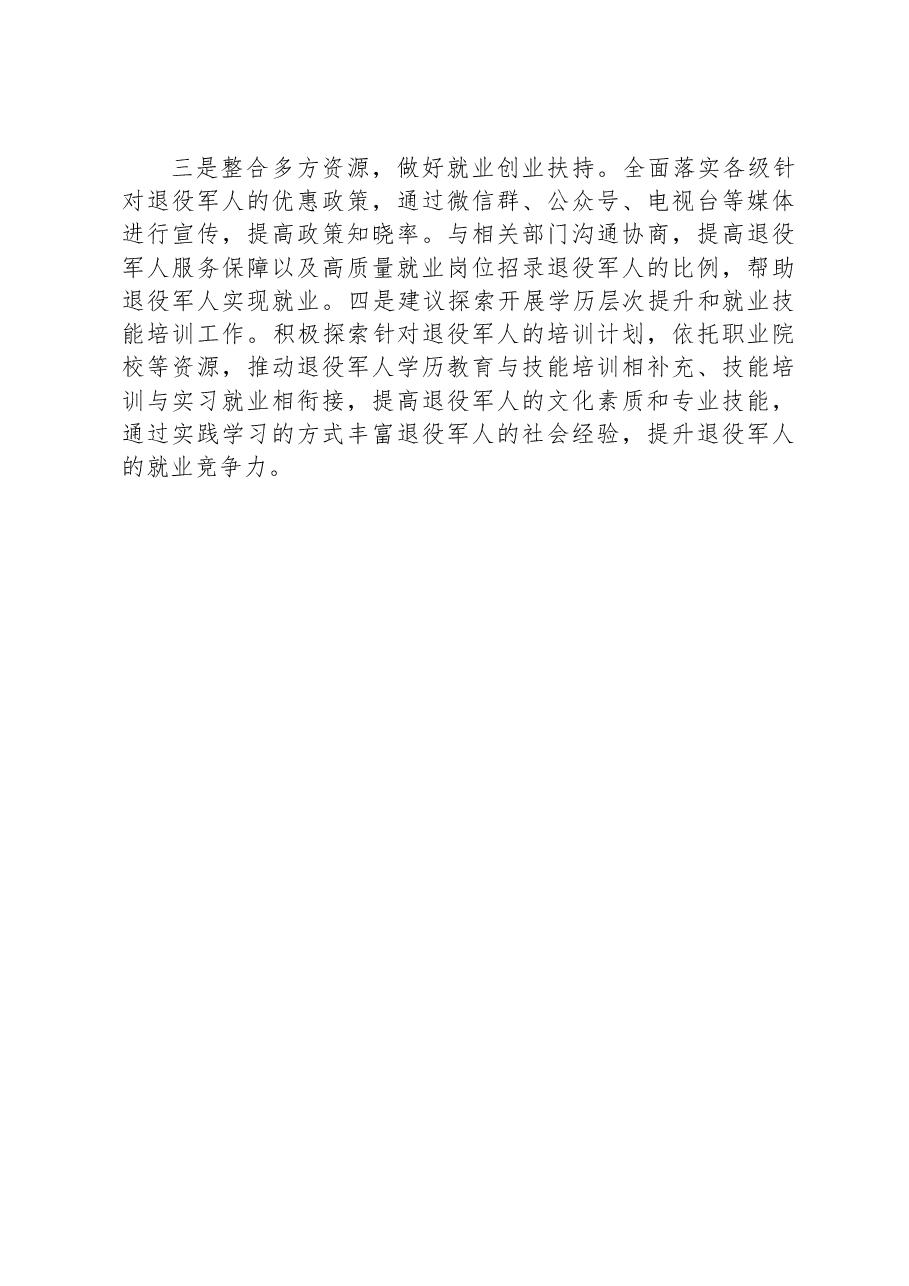 县2023年退役军人就业创业工作总体情况报告.docx,第4页预览