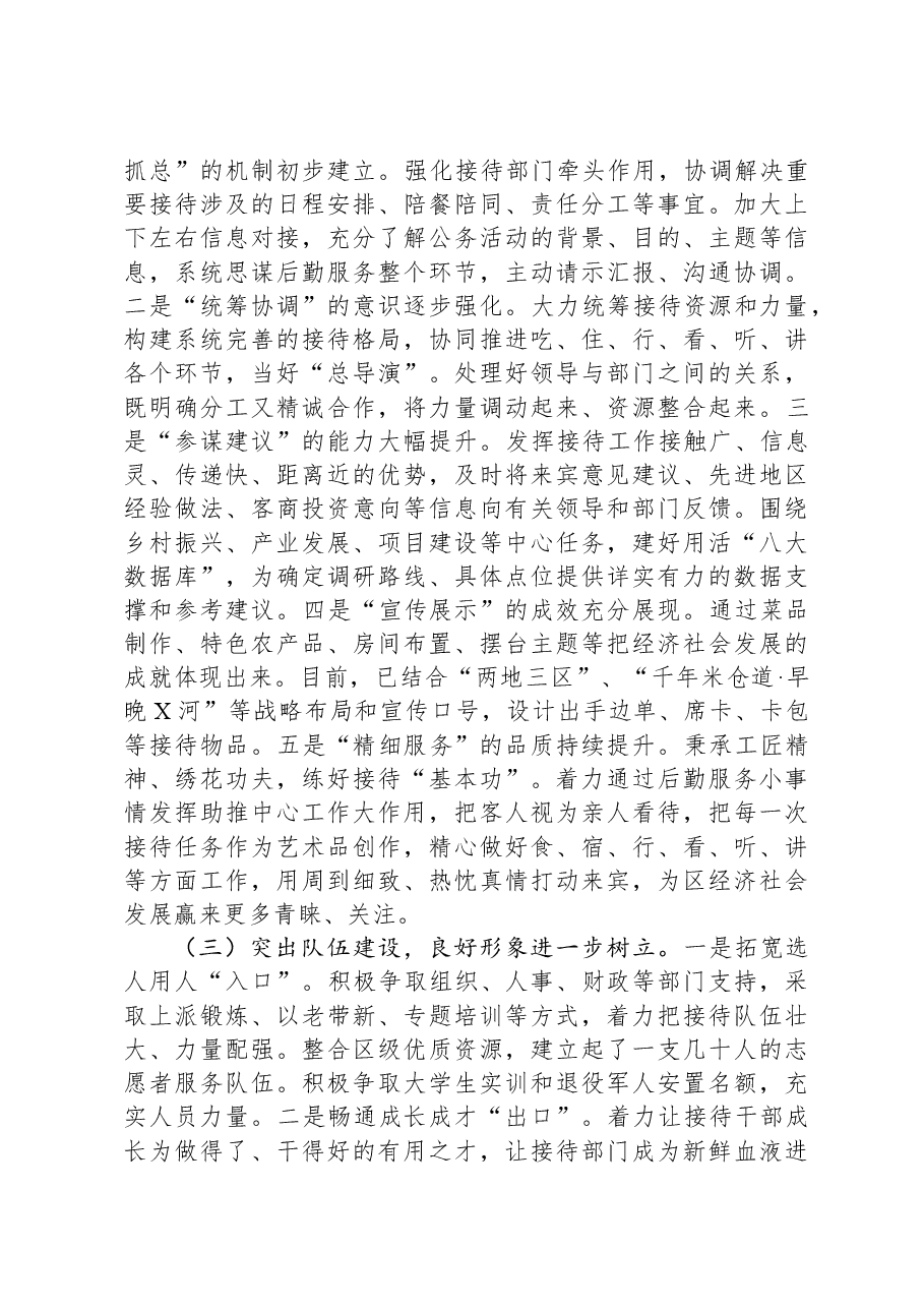区对外联络服务中心2023年工作总结.docx,第2页预览