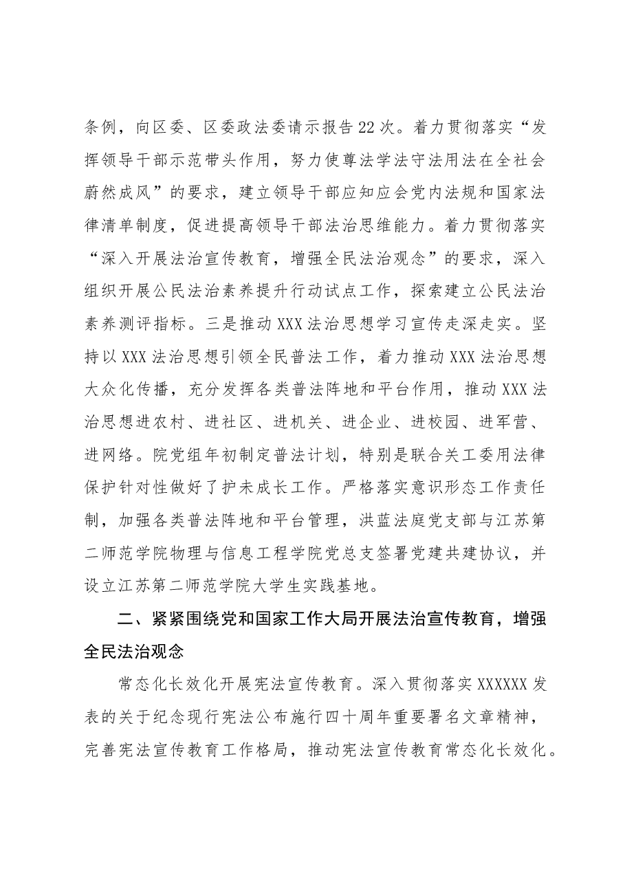 法院“谁执法谁普法”履职自评报告.docx，第2页预览