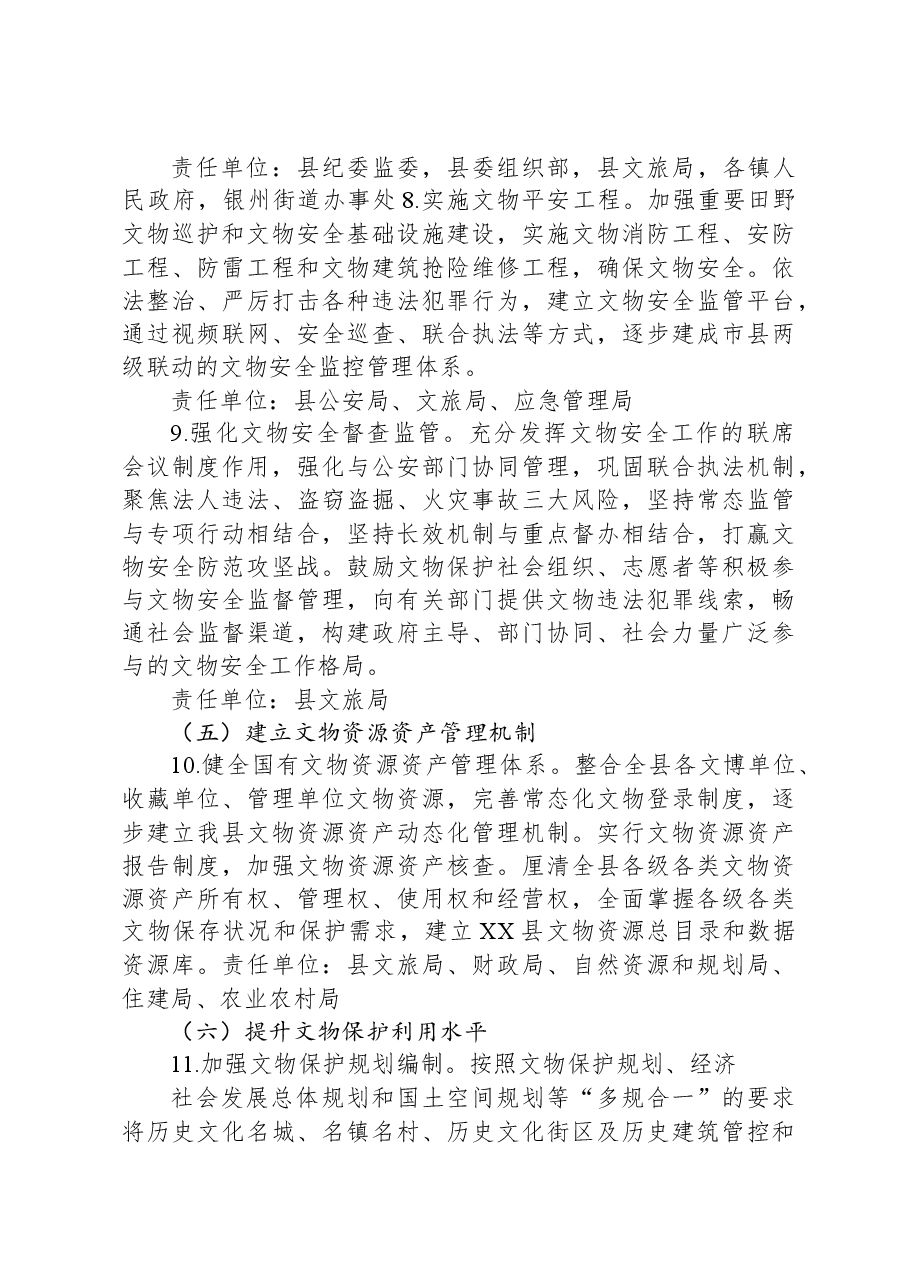 关于加强文物保护利用改革的实施方案.docx,第4页预览