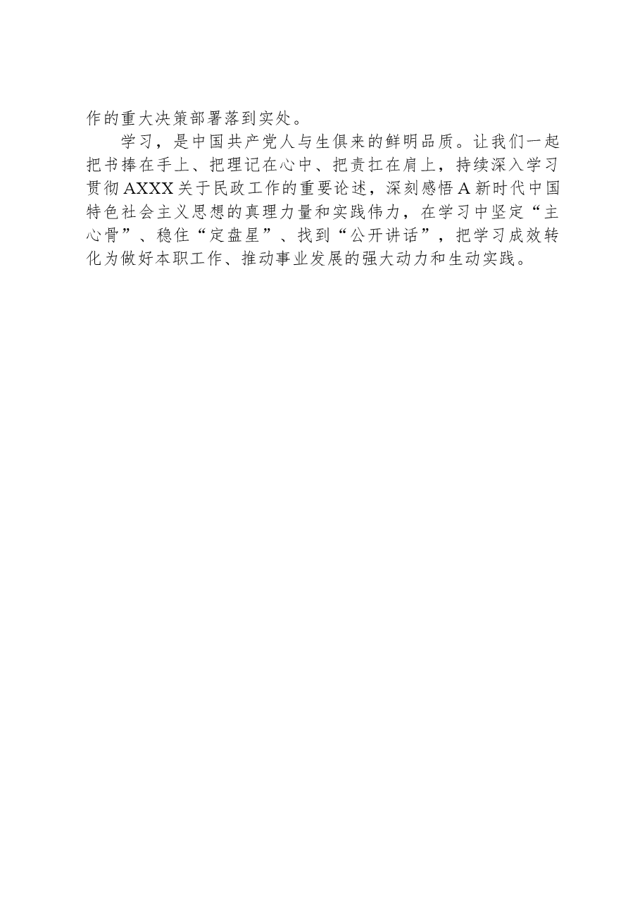 党课:《深入学习关于民政工作的重要论述》解读.docx,第3页预览