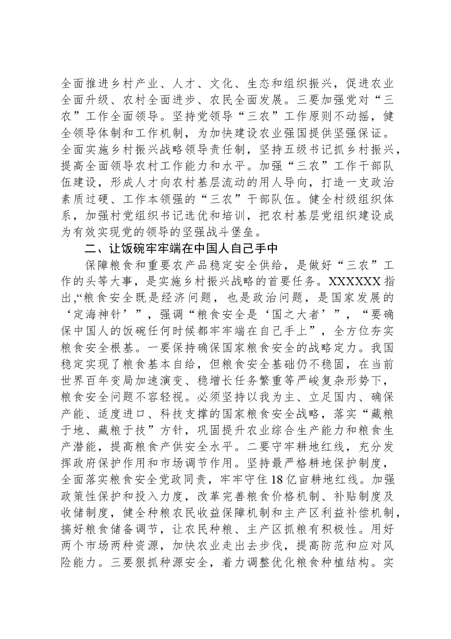 在农业农村局党组理论学习中心组专题研讨交流会上的党课辅导.docx,第2页预览