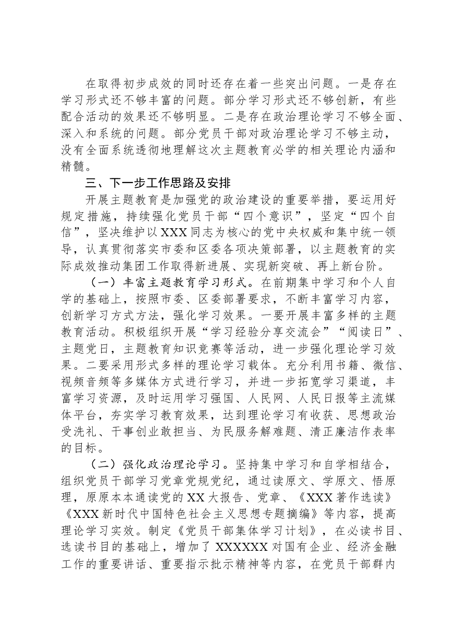 公司主题教育进展情况汇报.docx,第3页预览