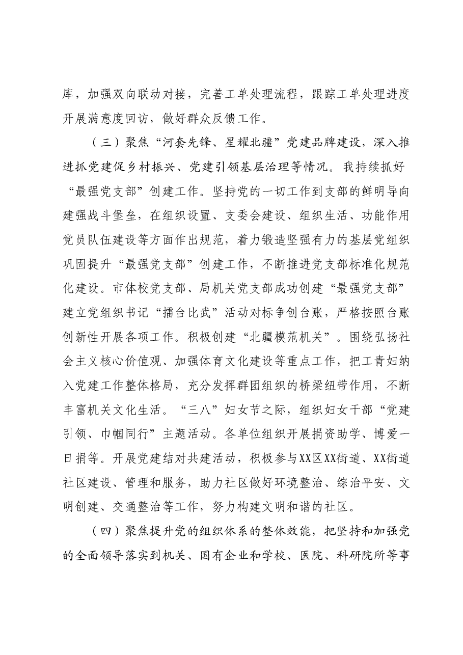 体育局2023年抓基层党建工作述职报告.docx,第4页预览