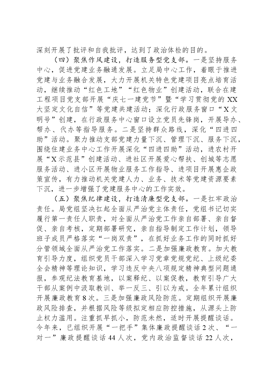 2023年县局机关党支部党建工作总结.docx,第3页预览