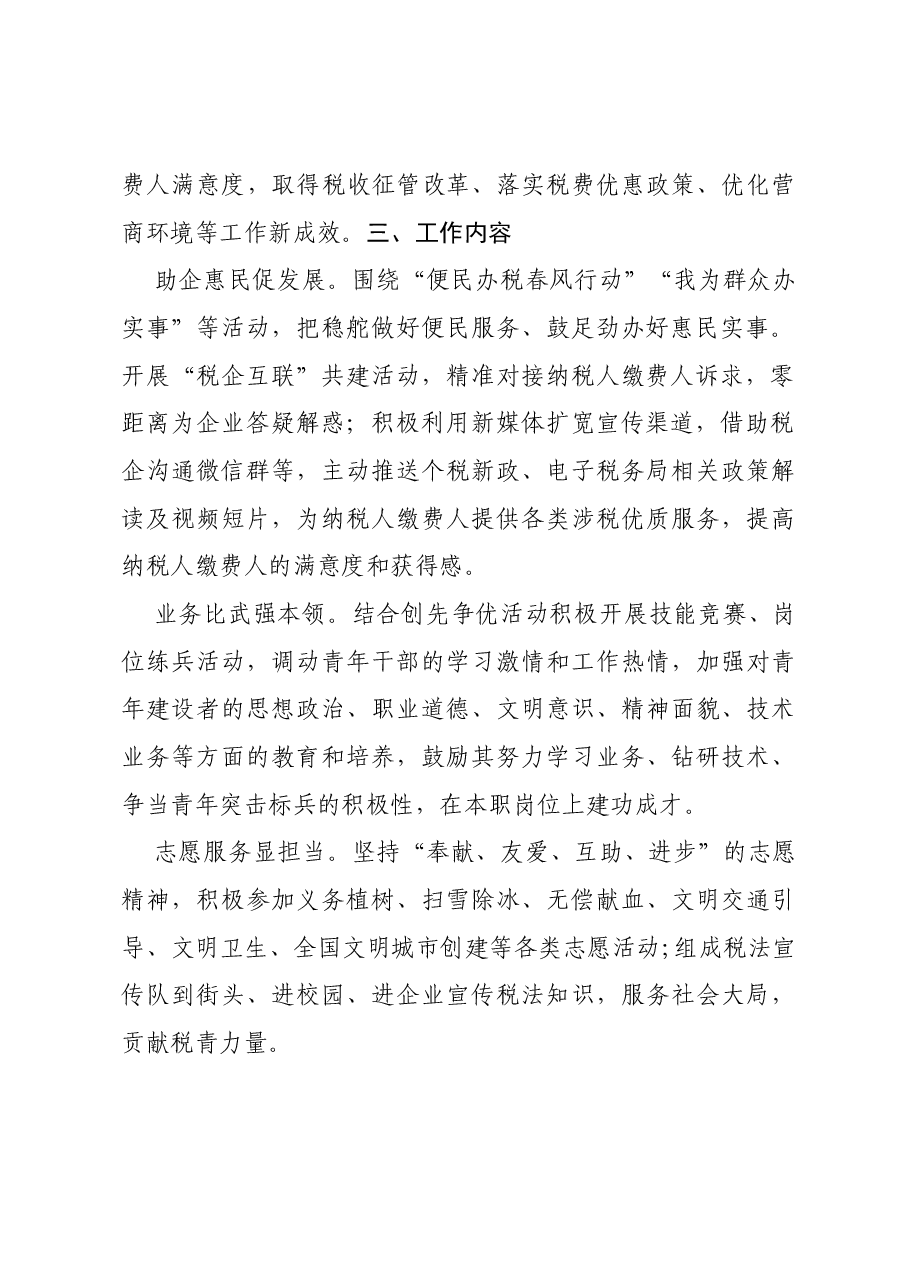 X局青年突击队工作方案.docx,第2页预览