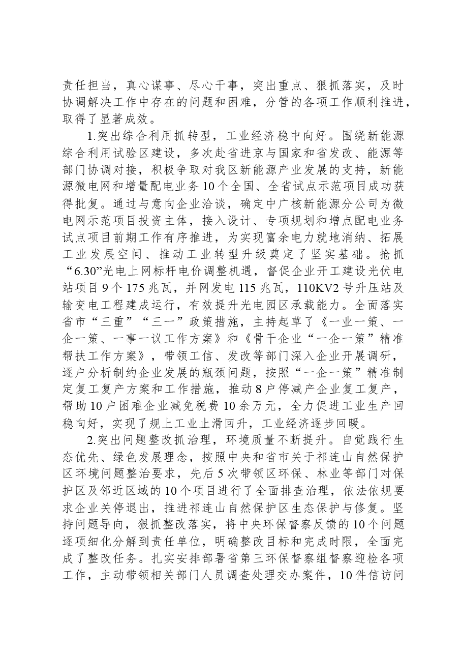 副县长年度述职述廉述德报告.docx,第2页预览