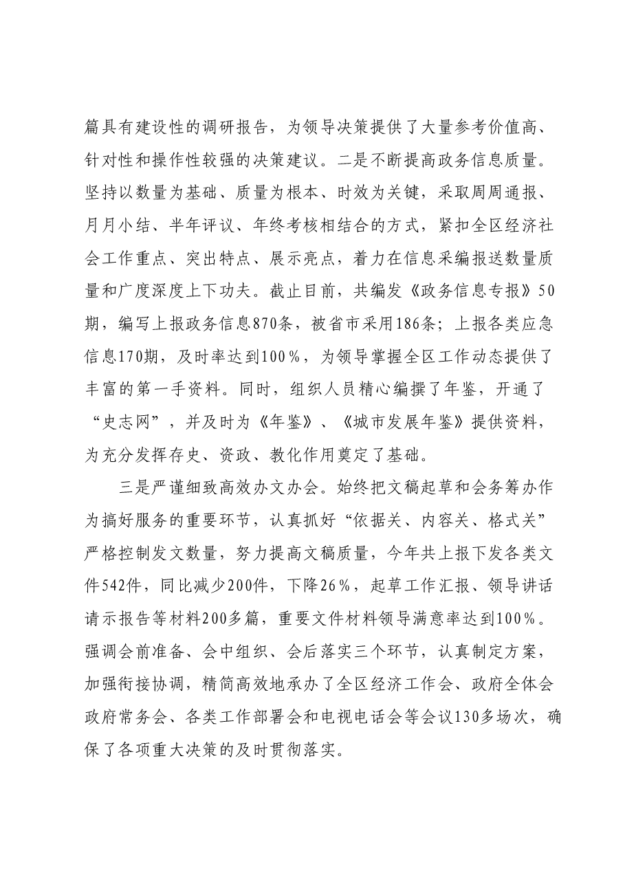 县政府办公室领导班子2023年述职述廉报告.docx,第2页预览