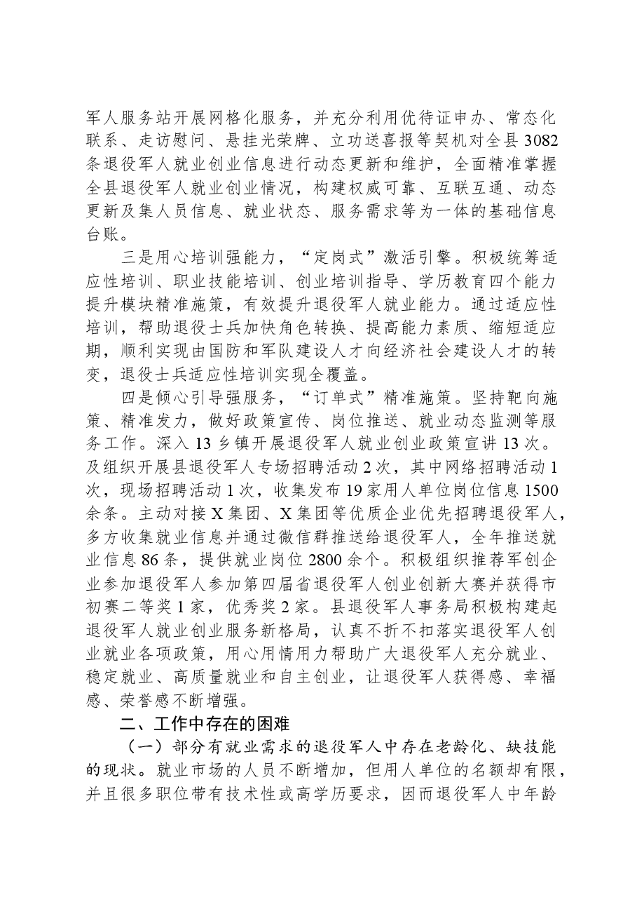 县2023年退役军人就业创业工作总体情况报告.docx,第2页预览