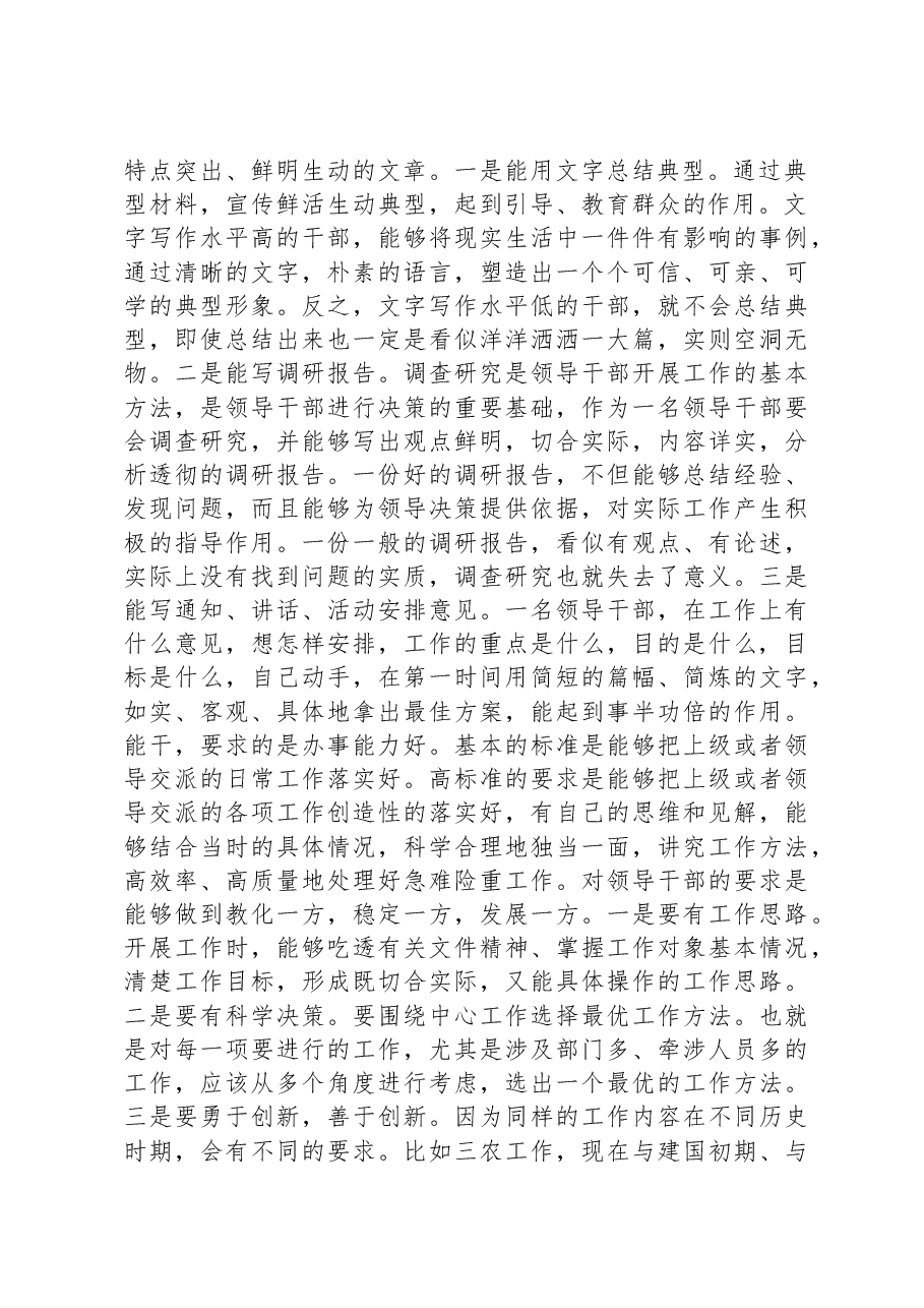 党课讲稿:深入学习扎实工作做能讲能写能干的基层干部.docx,第2页预览