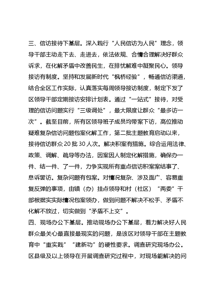 主题教育“四下基层”经验做法阶段性总结.docx，第3页预览