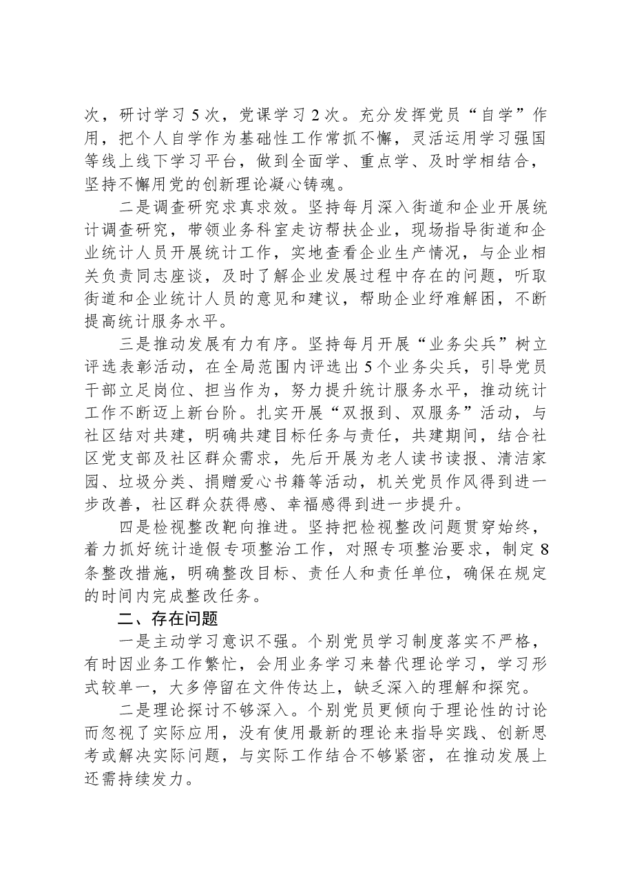 局党组主题教育进展情况汇报材料.docx,第2页预览