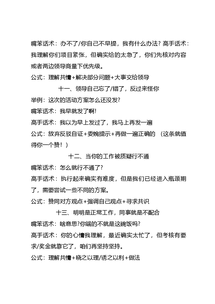 即兴发言、破解套路的万能公式.doc,第3页预览