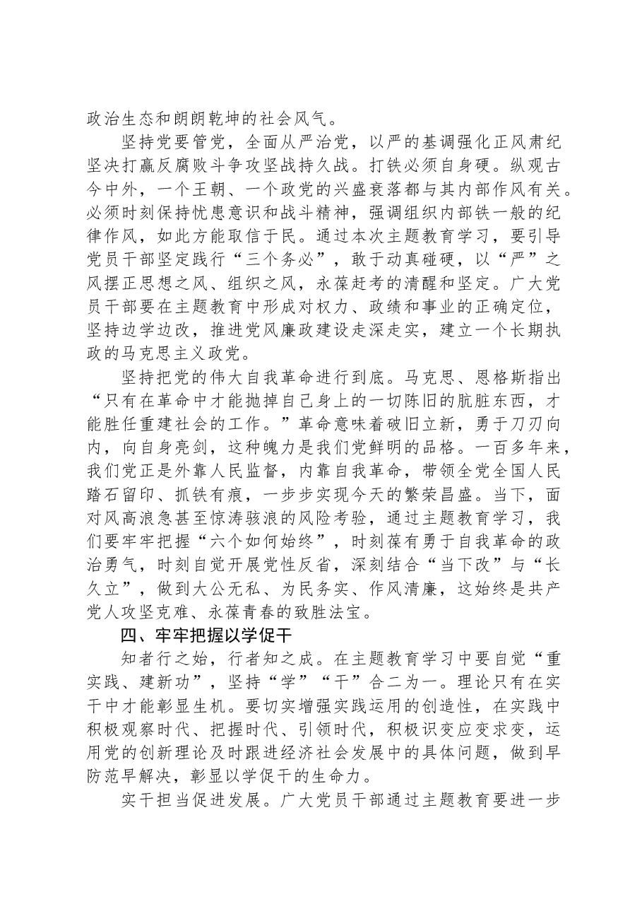 党课:深刻领会主题教育的“十二字诀”.docx,第4页预览