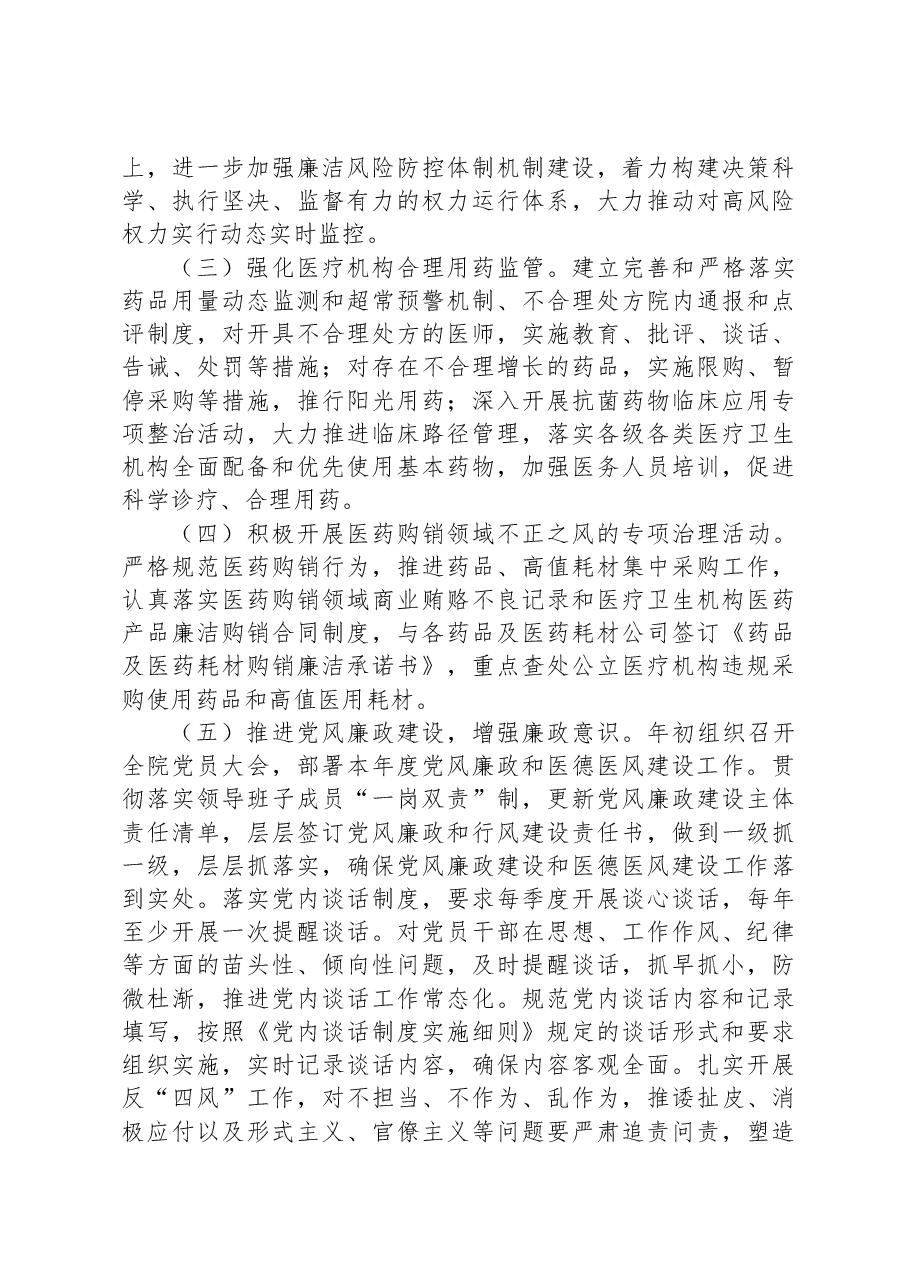2023年医院行风建设工作情况总结.docx,第3页预览