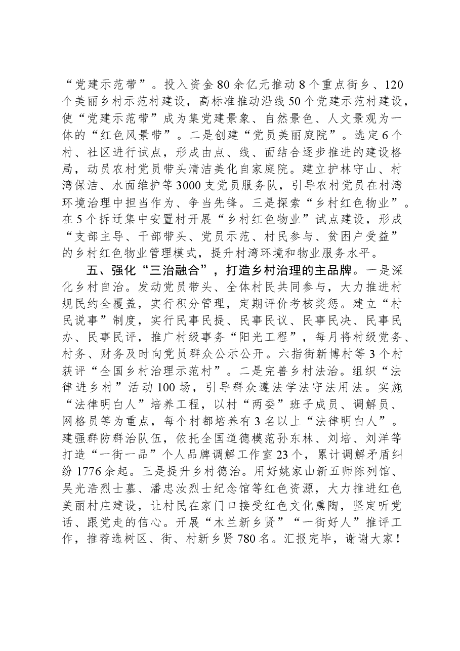 在全市加强乡村治理体系建设工作会议上的汇报发言.docx，第3页预览