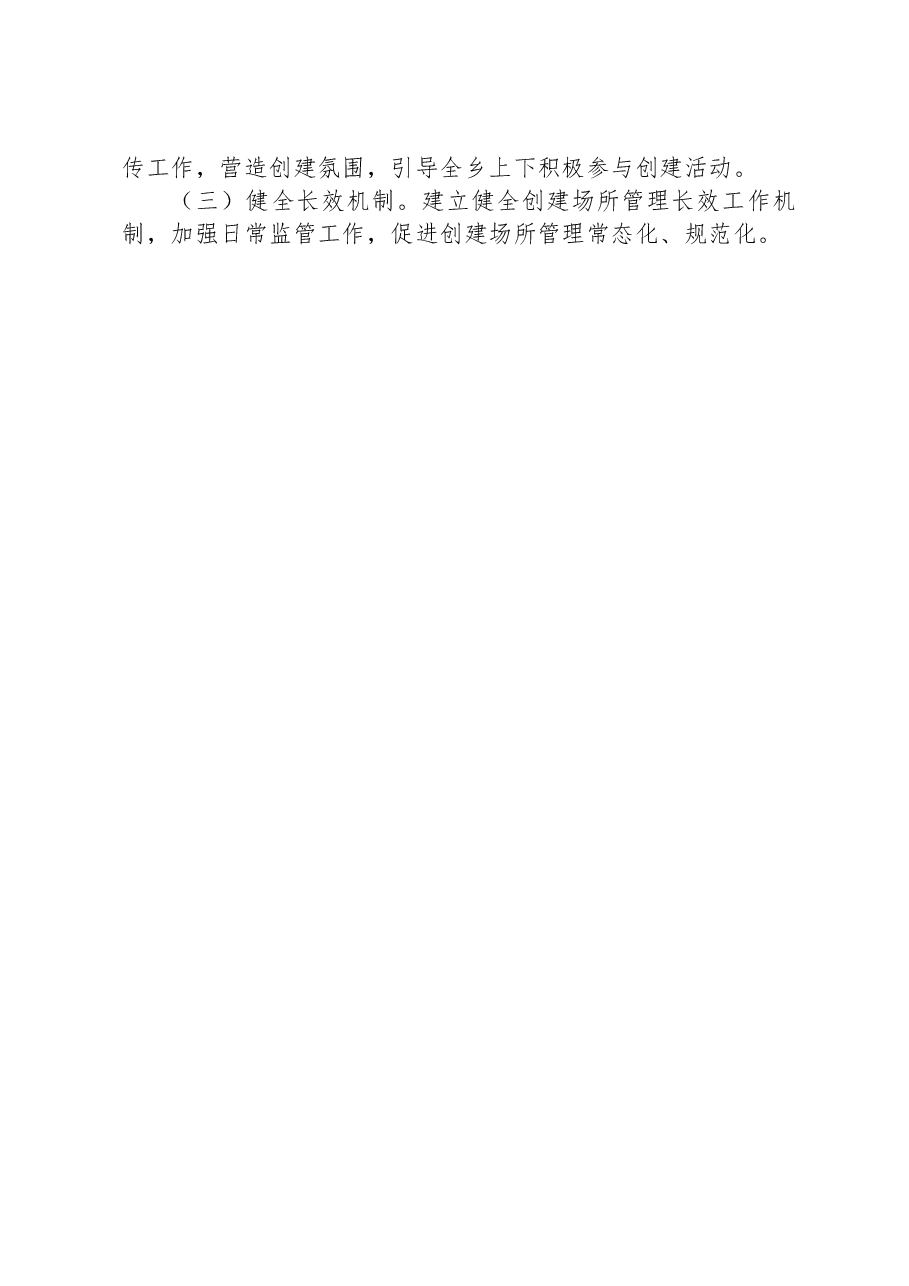 XX乡健康机关建设实施方案.docx,第4页预览