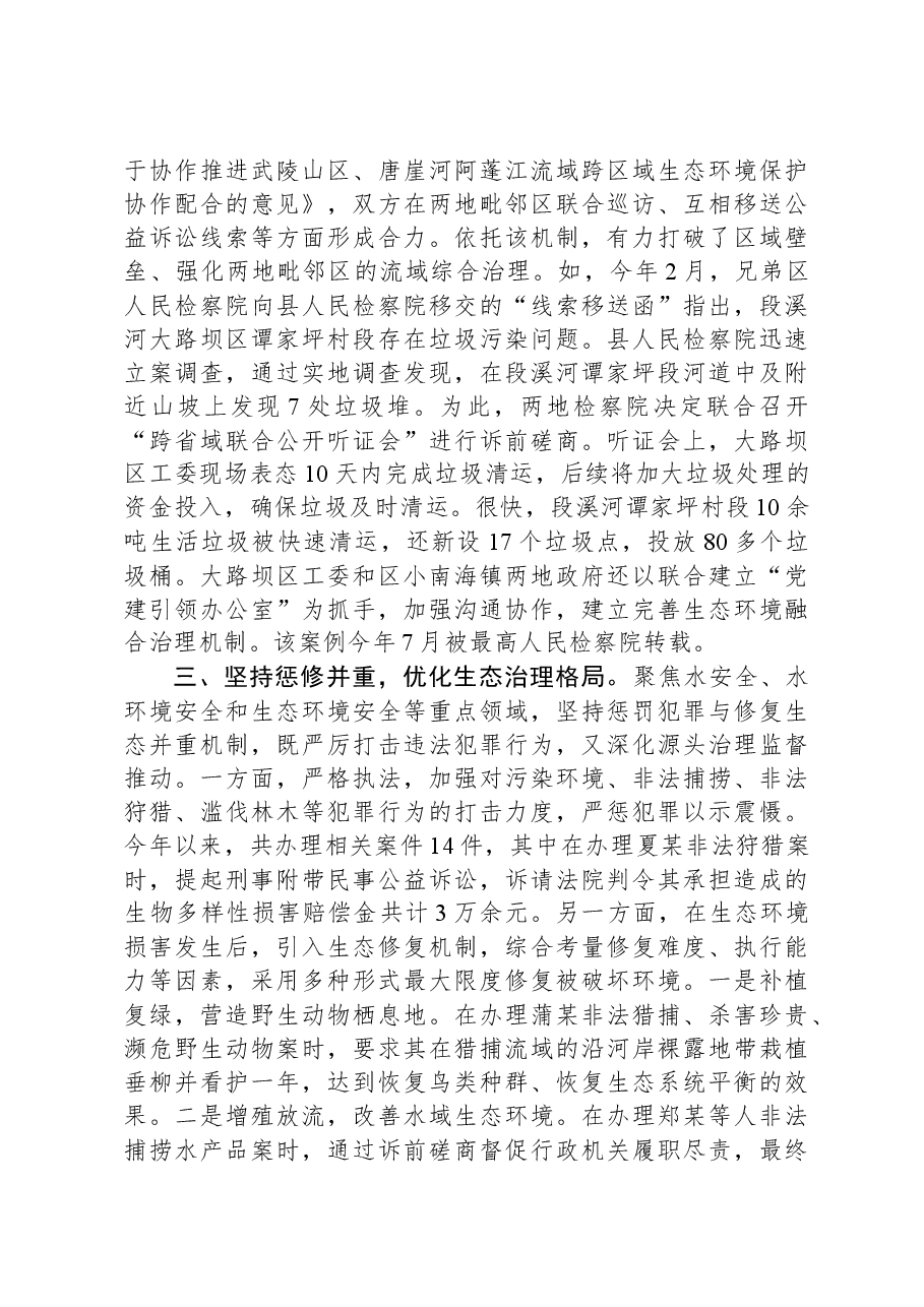 在全县流域综合治理工作推进会上的汇报发言.docx,第2页预览