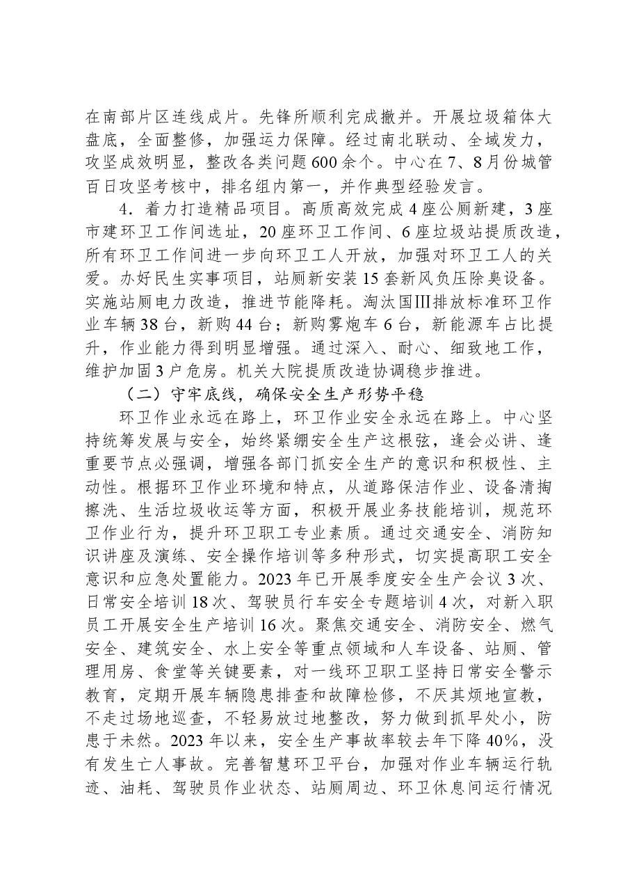 (15篇)2023年工作总结和2024年工作思路汇编.docx,第4页预览