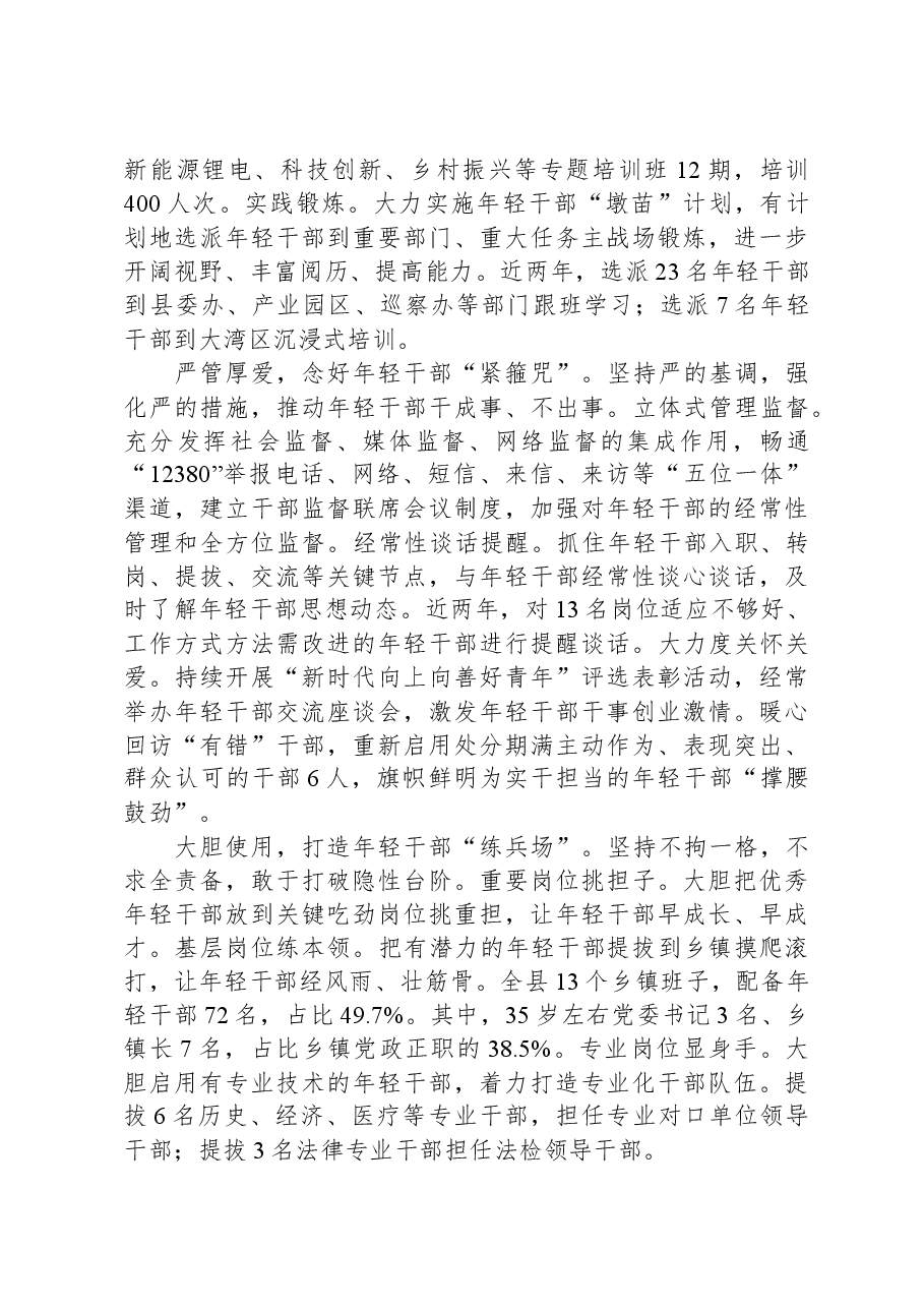 在全市加强年轻干部队伍建设座谈会上的交流发言.docx,第2页预览