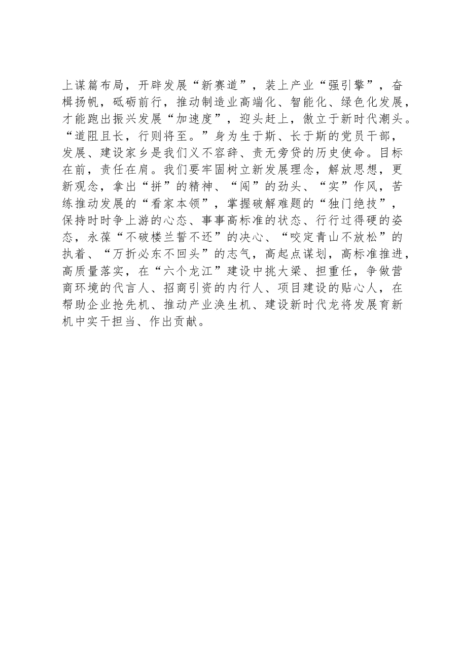 副区长在省委党校青年干部培训班上的研讨发言.docx,第3页预览