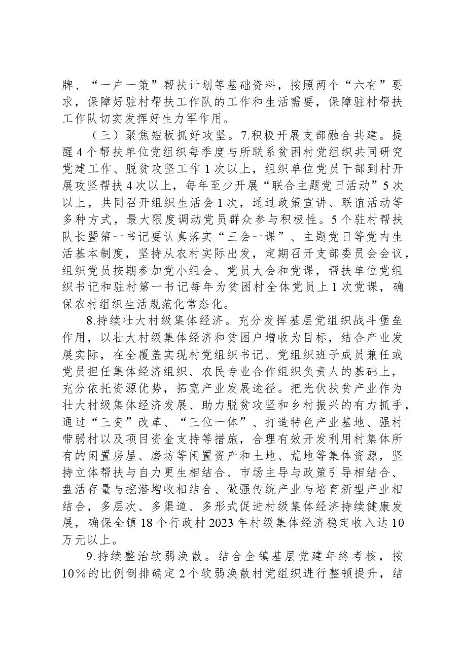 X镇农村基层党建“整乡推进”工作方案.docx,第4页预览