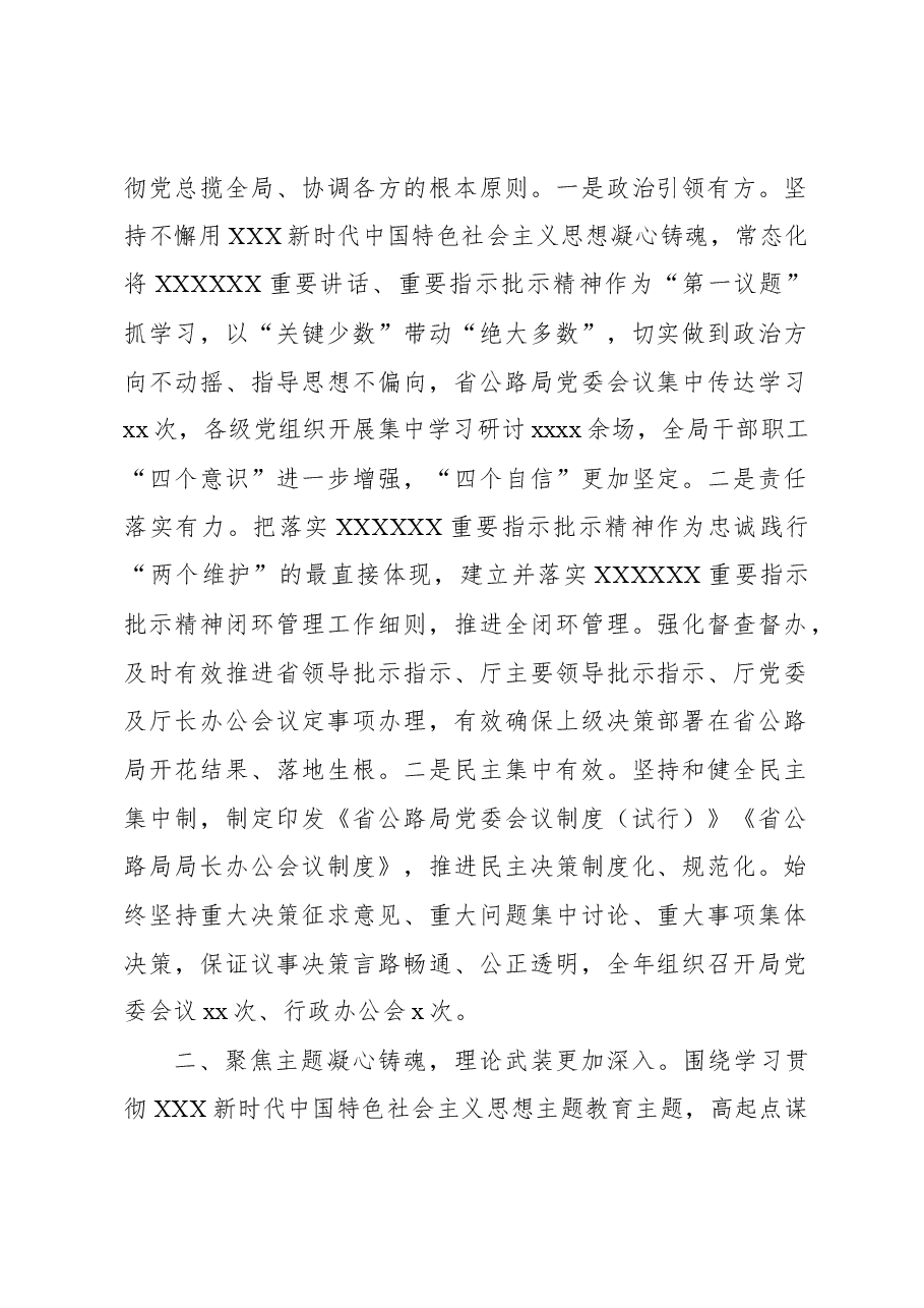 (3篇)党委领导班子2023年述职述廉报告汇编.docx,第2页预览