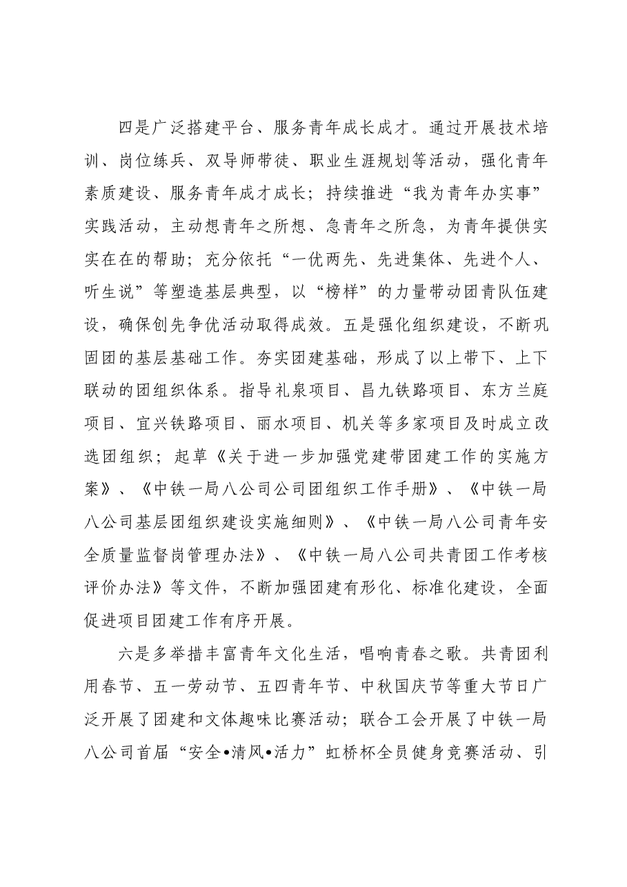 中铁一局八公司2023年共青团工作总结(团委).docx,第3页预览