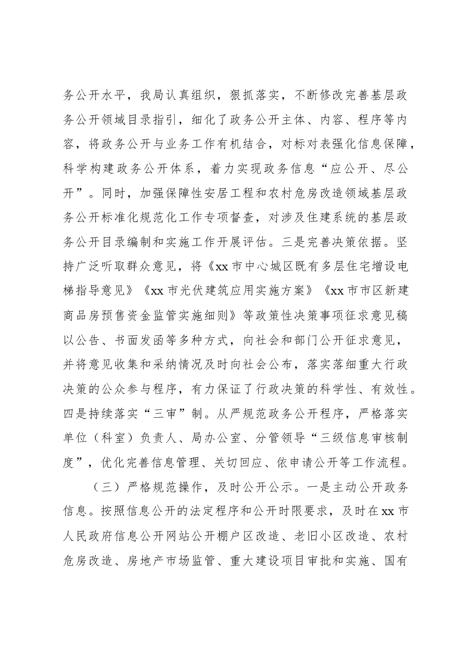 (13篇)政务公开工作年度总结汇编.docx,第3页预览