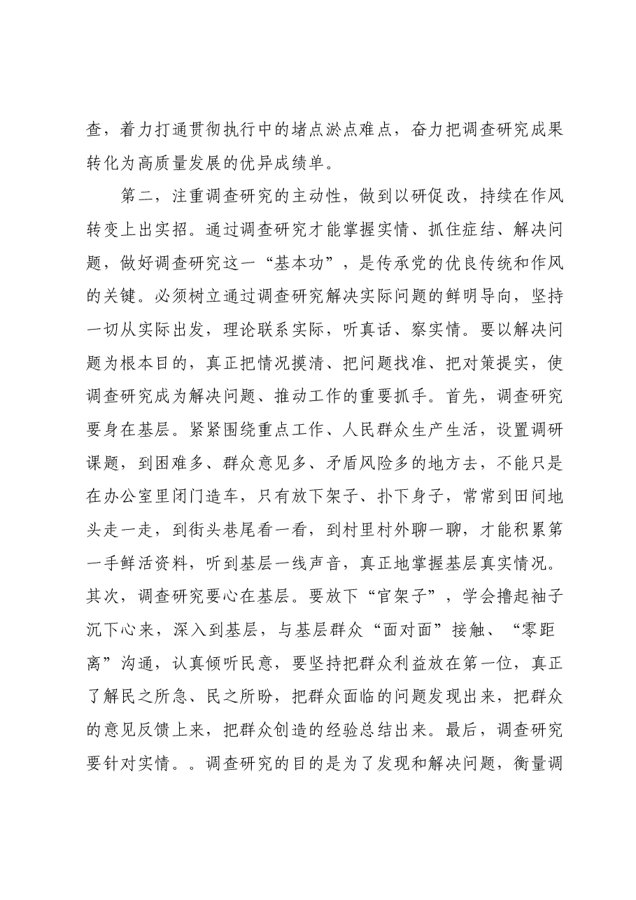在第二批主题教育调研成果交流会上的讲话提纲.docx，第3页预览