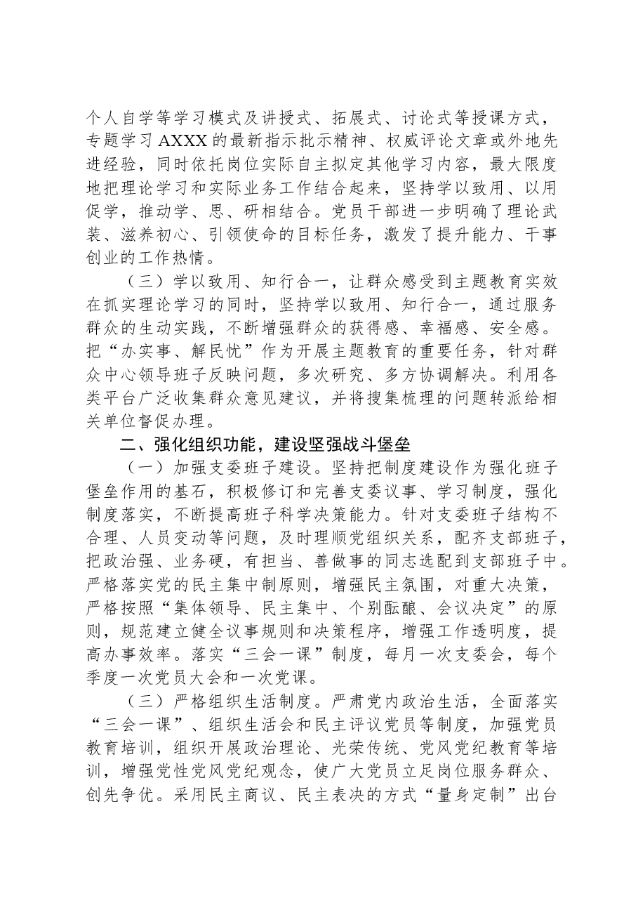 党支部2023年党建工作总结.docx,第2页预览