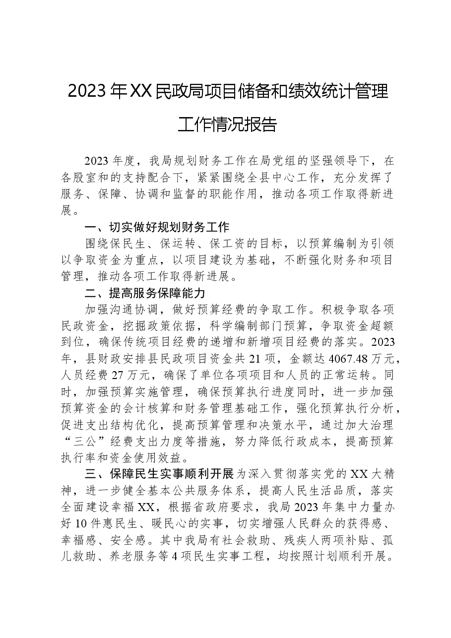 2023年XX民政局项目储备和绩效统计管理工作情况报告.docx,第1页预览