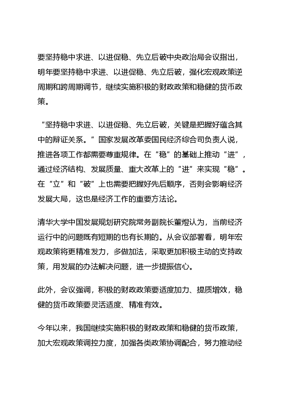 中央经济工作会议宣讲:从中央政治局会议看2024年中国经济工作新动向(配PPT).docx,第3页预览