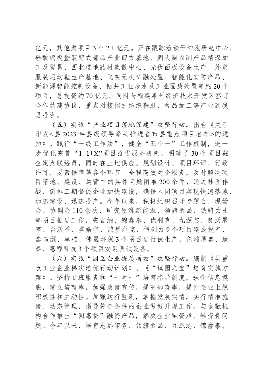 工业园区2023年度工作总结和2024年工作计划.docx,第3页预览