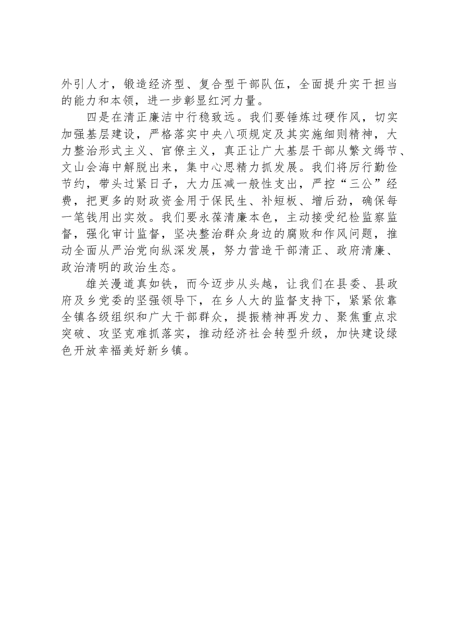 镇党委委员在主题教育上读书班上的发言.docx,第2页预览