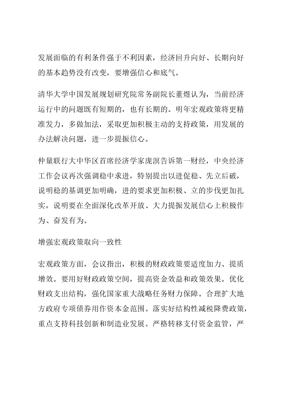 中央经济工作会议解读:2024年的经济形势和宏观政策方向(配PPT).docx,第3页预览